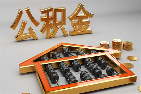 宁夏法院为什么不轻易划扣公积金（法院能不能划扣公积金）