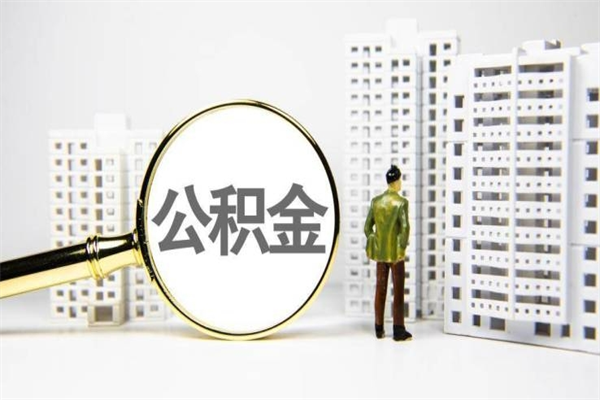 宁夏封存6个月没有离职证明（公积金封存6年,没离职证明）