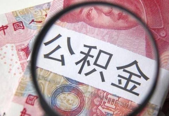 宁夏如何把公积金的钱转到微信（怎么往公积金账户转钱）